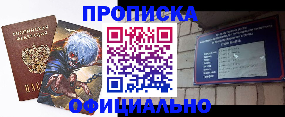прописка для школы в Миассе