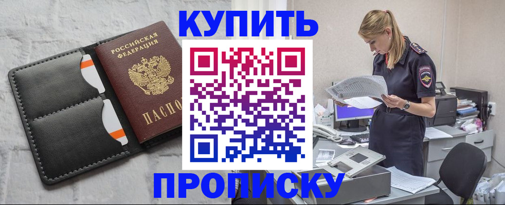 прописка гарантия в Миассе