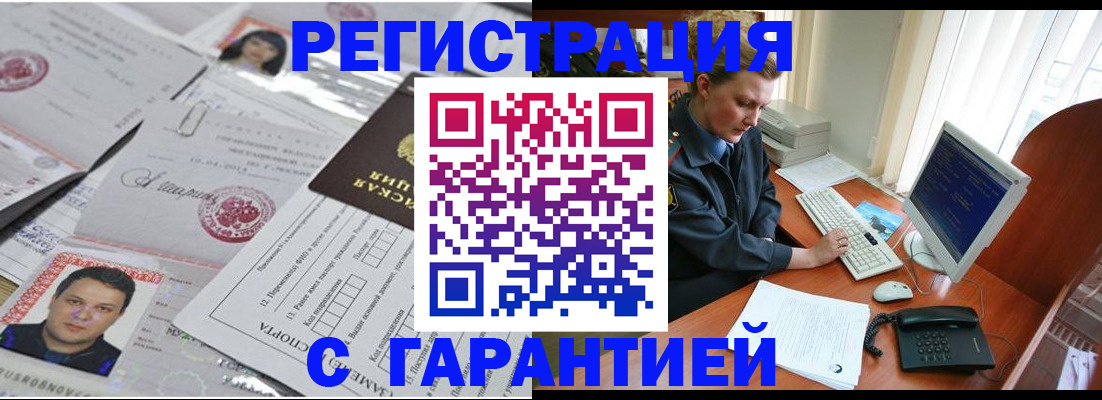 временная регистрация адрес в Миассе