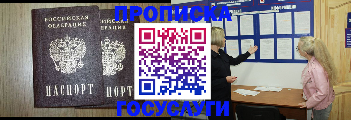 временная регистрация госуслуги в Миассе